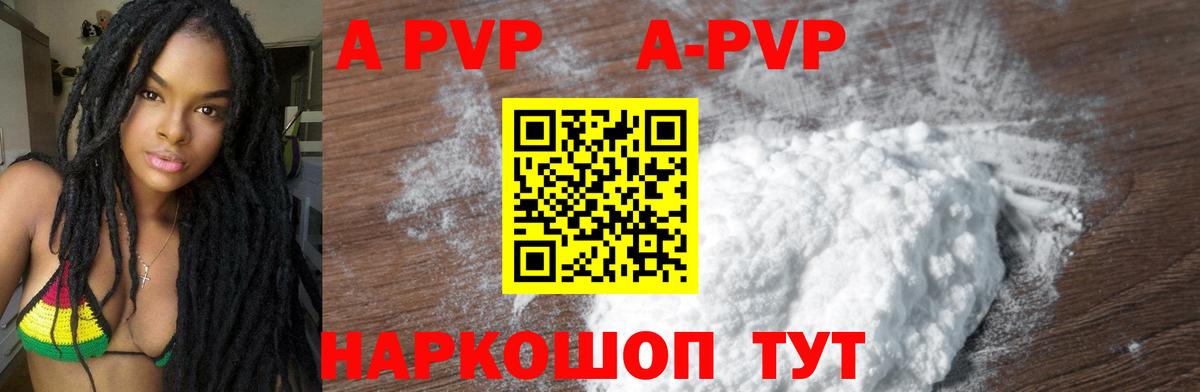 A-PVP крисы CK Видное