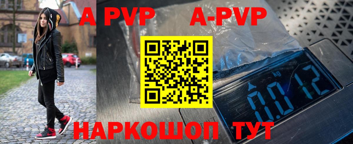 Видное  Альфа ПВП СК КРИС  A-PVP кристаллы  Вход с VPN 
