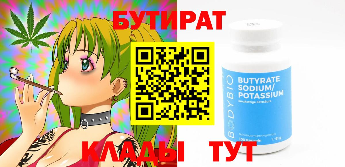 Бутират оксана Видное