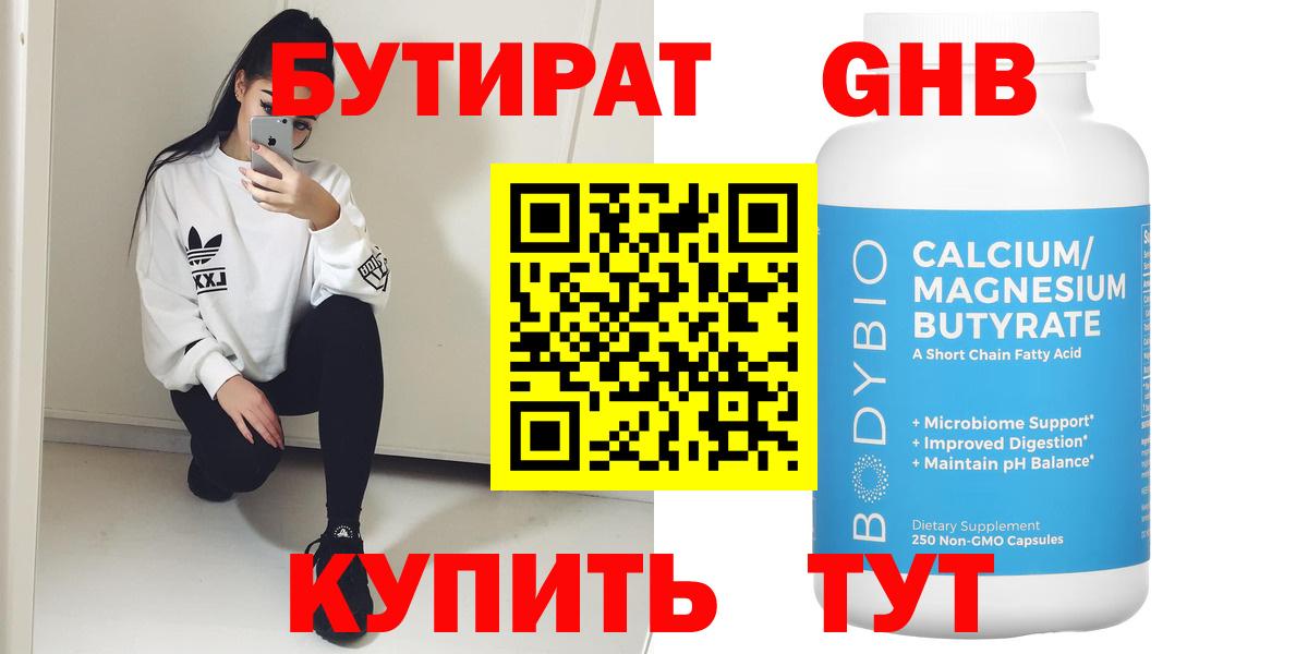 БУТИРАТ 1.4BDO  Вход с VPN  Видное 