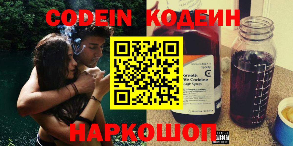 Видное  Codein напиток Lean (лин)  Вход с VPN  Кодеин напиток Lean (лин) 