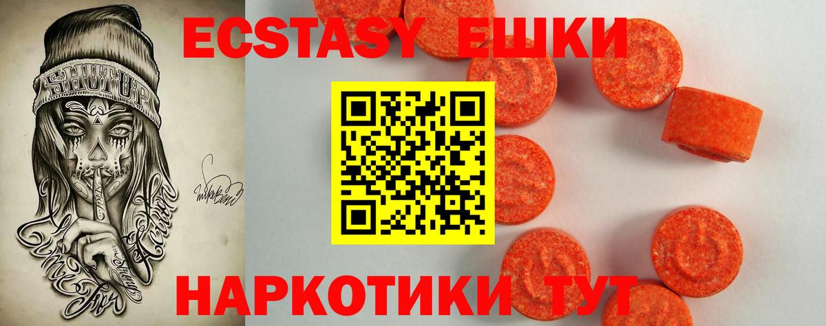 Ecstasy круглые Видное