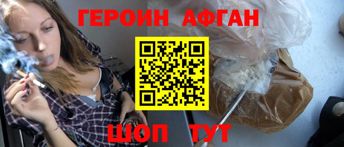 Героин гречка  Вход с VPN  Видное 