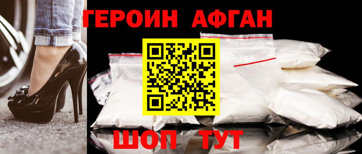 Героин хмурый Видное