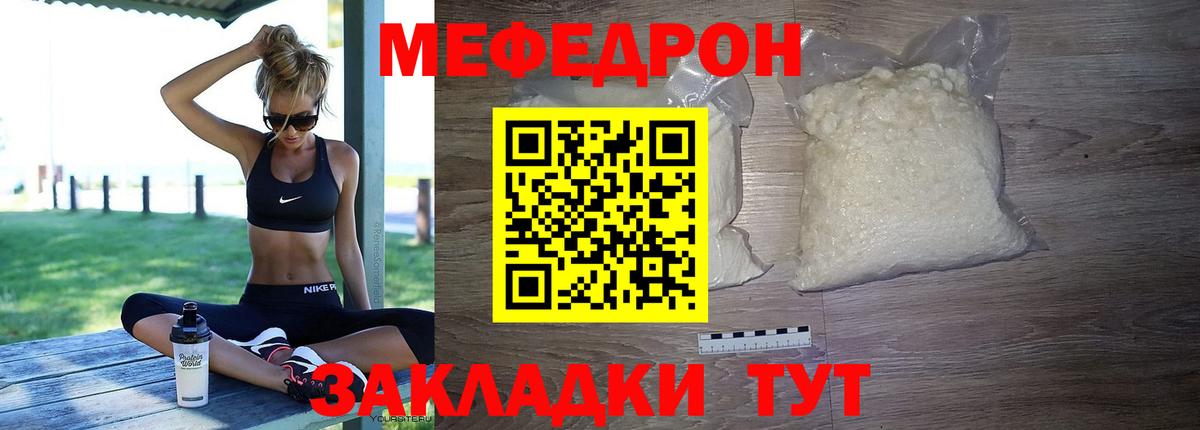 Меф мука Видное