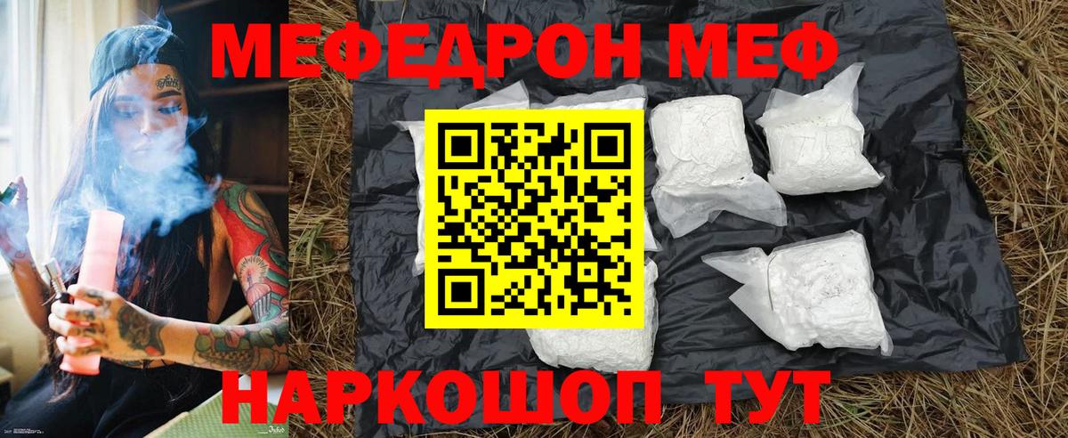МЕФ кристаллы  МЕФ 4 MMC  Вход с VPN  Видное 