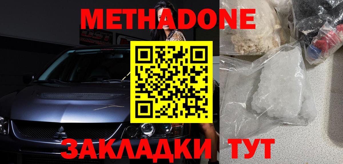 Видное  Метадон кристалл  МЕТАДОН VHQ  Вход с VPN 